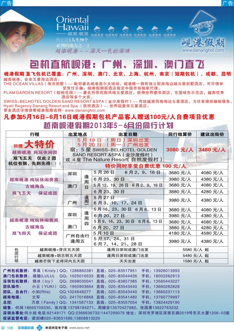 b彩108  越南岘港假期