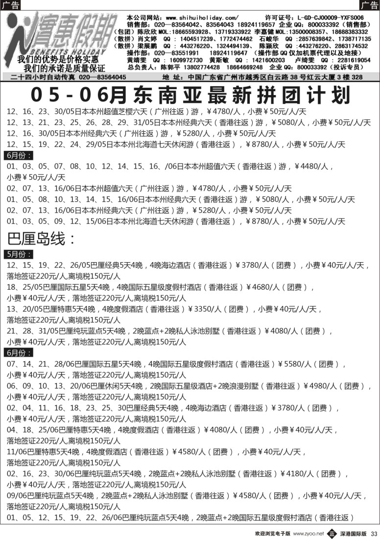 b黑033  实惠假期-2013年5-6月东南亚同行散拼计划