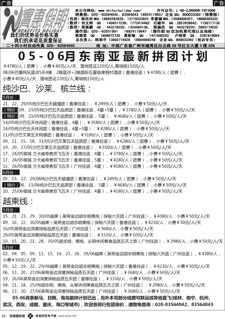 b黑034  实惠假期-2013年5-6月东南亚同行散拼计划