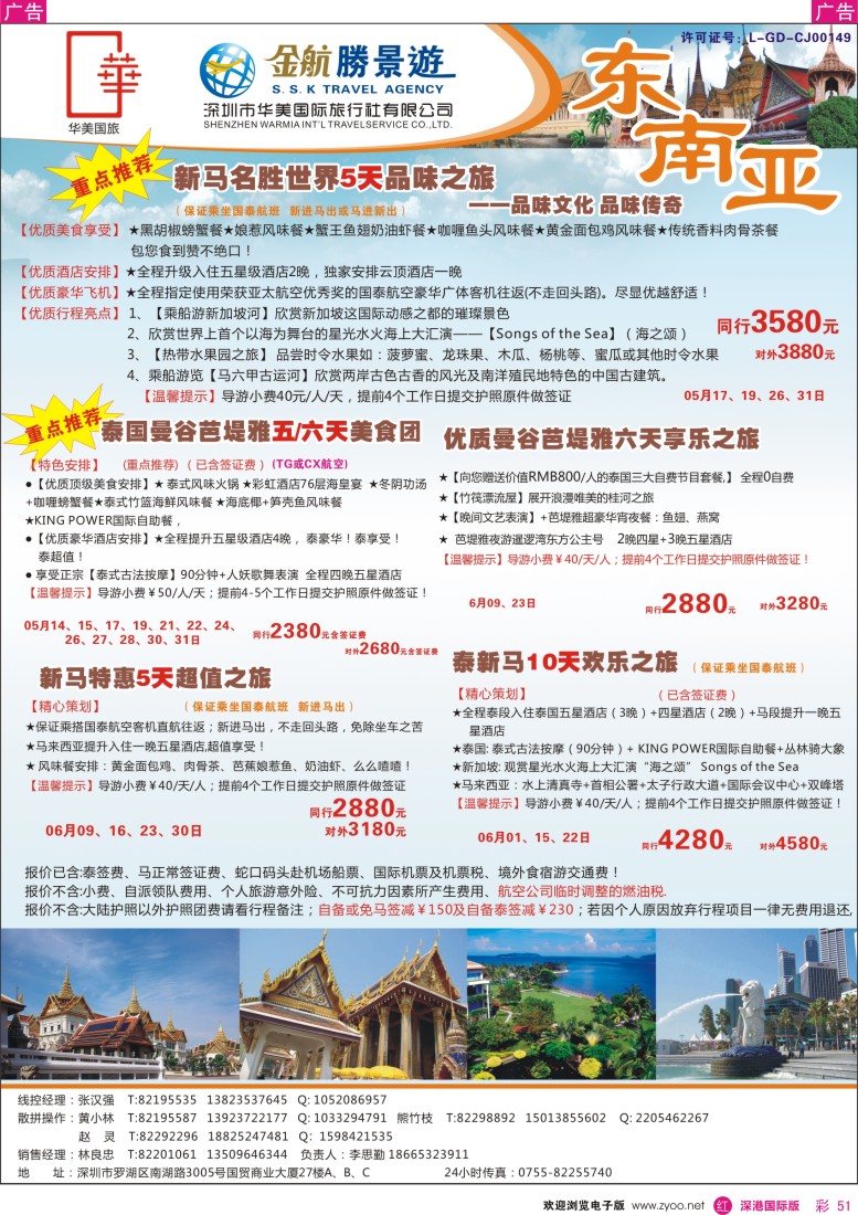 r彩051  金航胜景游—东南亚线