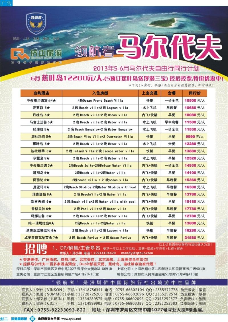 b000 封二 领航者-马尔代夫5-6月份同行计划