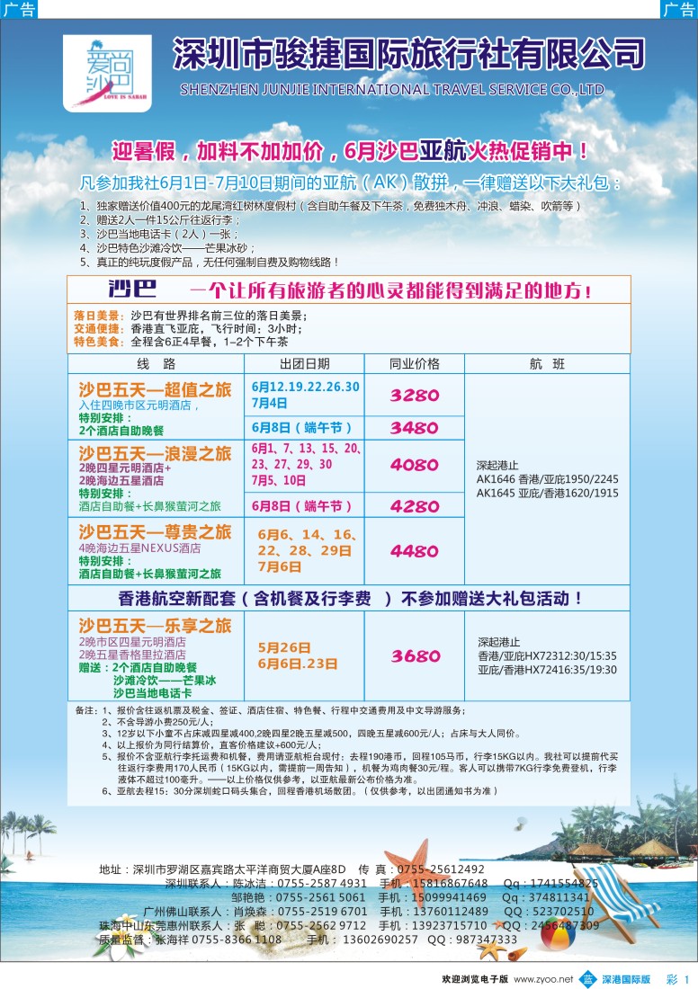 b彩001  爱尚沙巴—沙巴专线