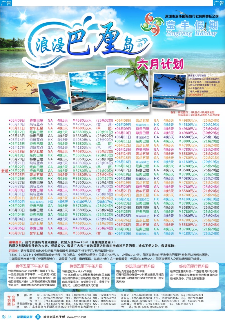 b彩036  莹丰假期—巴厘岛2013年5-7月计划