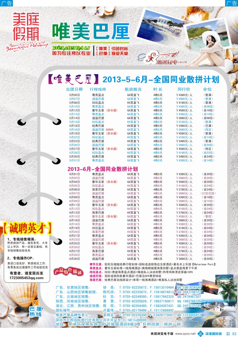 b彩053  【唯美巴厘】全国巴厘岛同业散拼计划