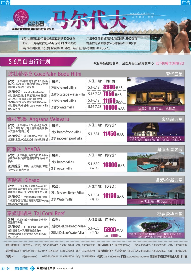 b彩054  香香假期—马尔代夫海岛专线