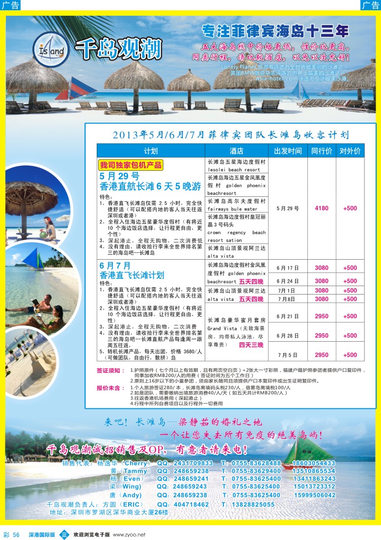 b彩056  长滩包机，宿务直航，科隆收客计划