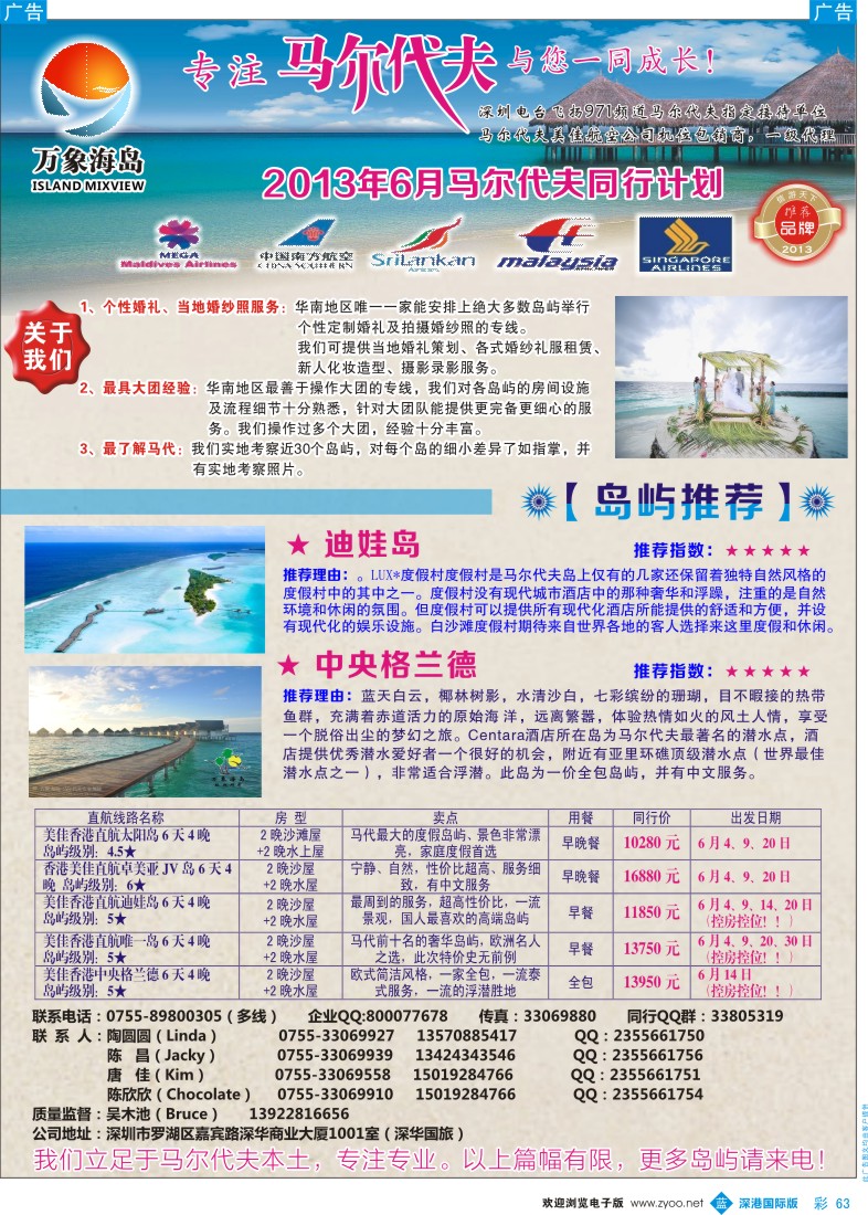 b彩063  万象海岛—专业马尔代夫5-6月计划