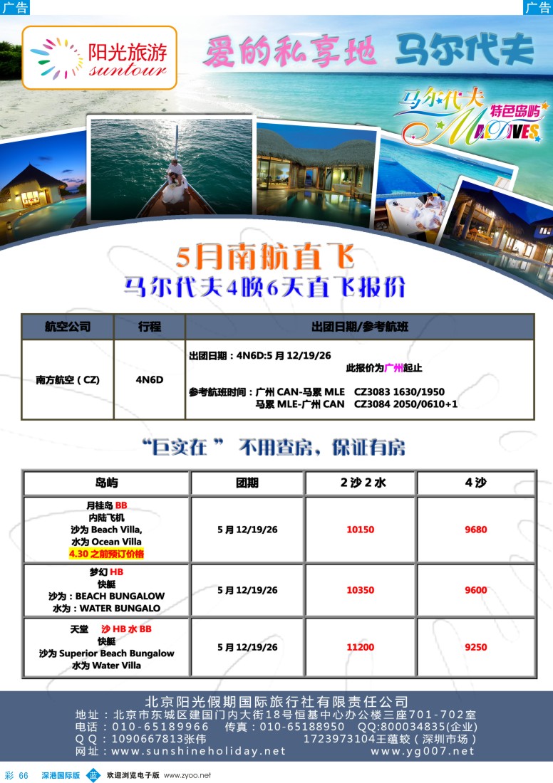 b彩066  北京阳光假期国际旅行社—马尔代夫专业批发