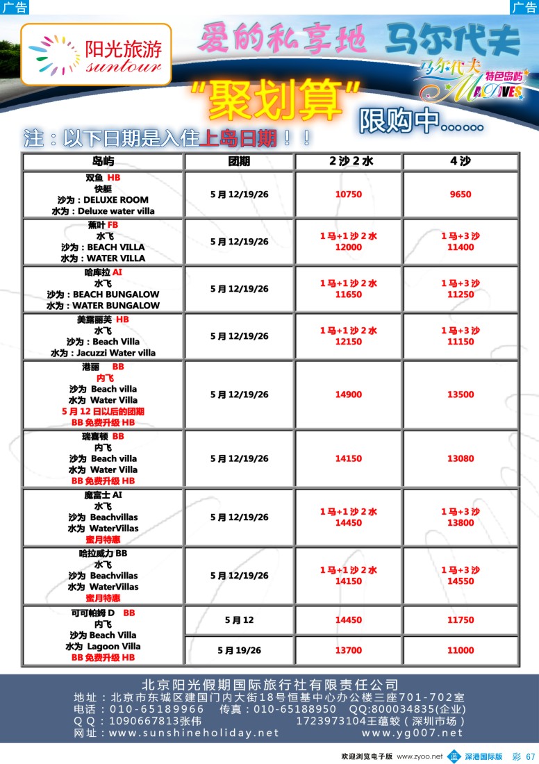 b彩067  北京阳光假期国际旅行社—马尔代夫专业批发