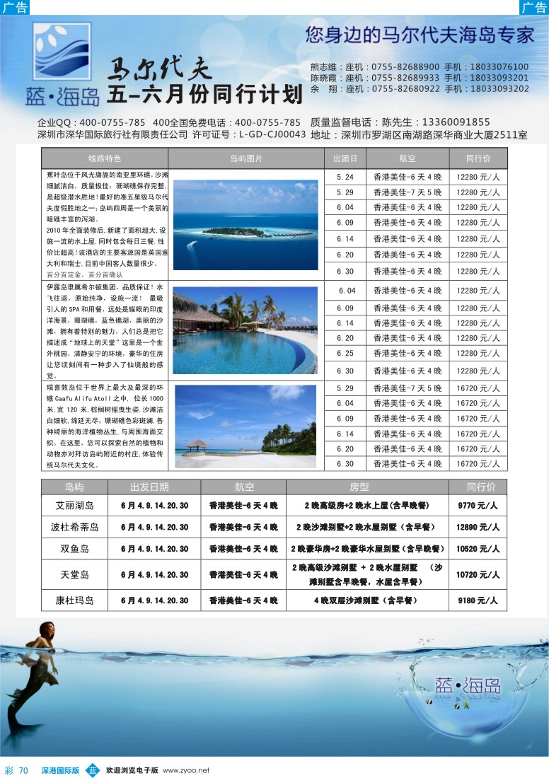 b彩070  蓝海岛 马尔代夫5-6月计划