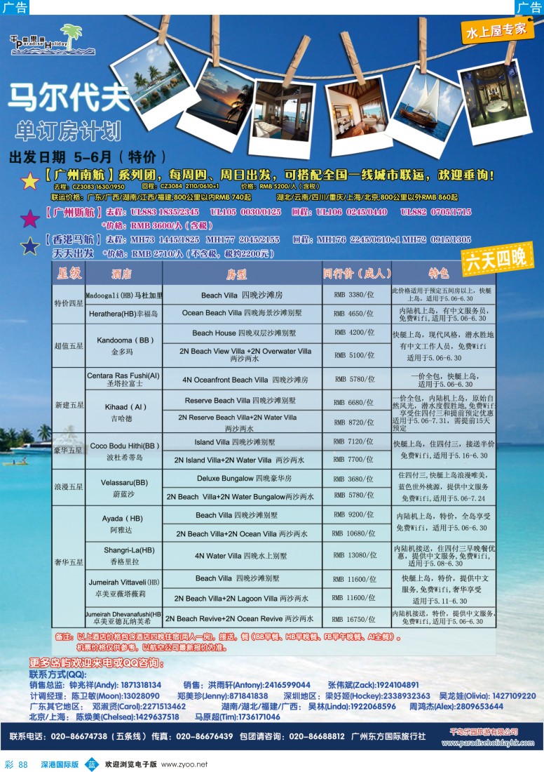 b彩088  千岛乐园—马尔代夫单订房计划