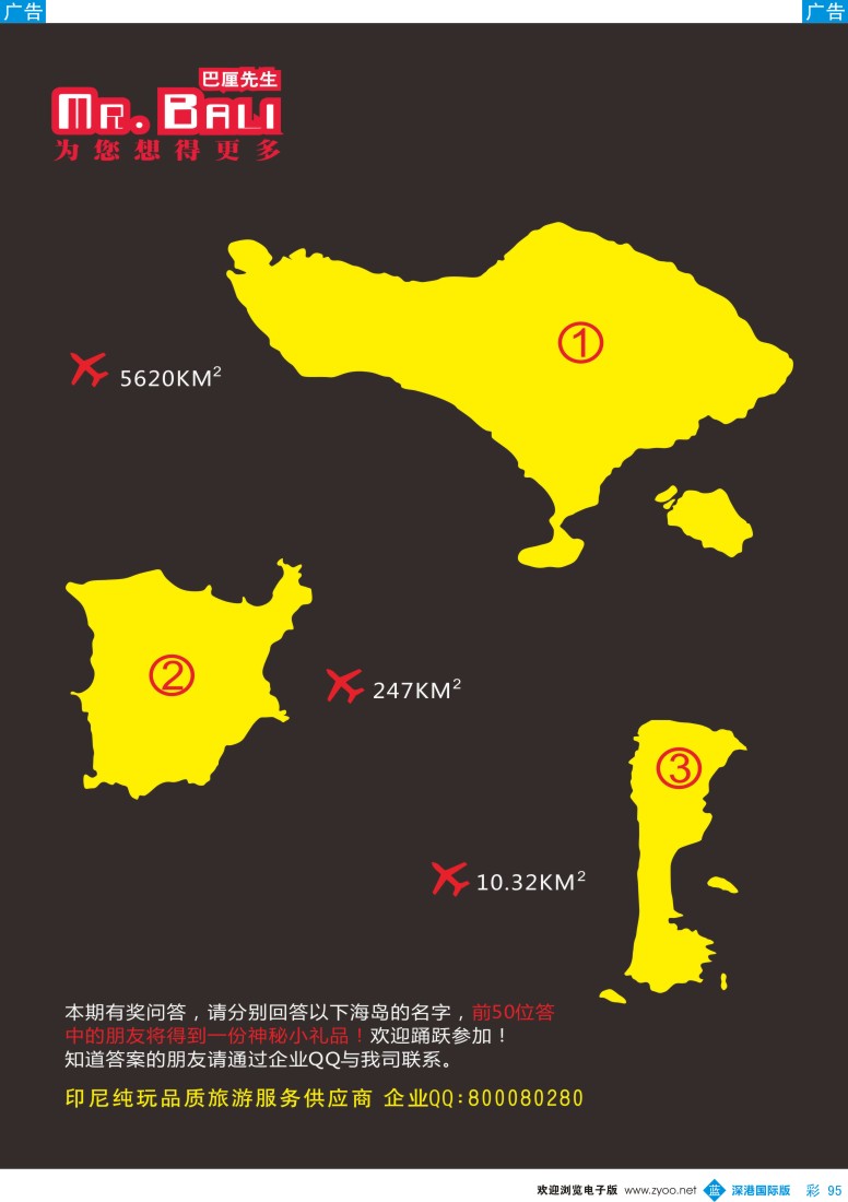 b彩095  巴厘岛专业供应商—巴厘先生