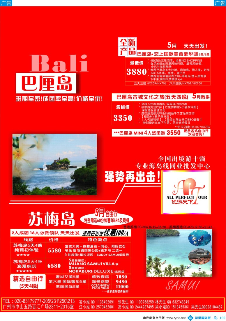 b彩109  优游天下—巴厘岛、苏梅岛