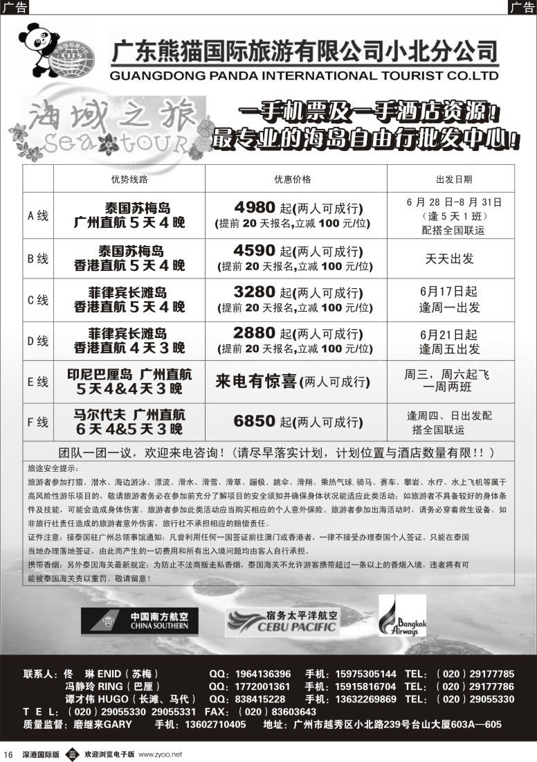 b黑016  海域之旅—苏梅、长滩、巴厘、马代专线