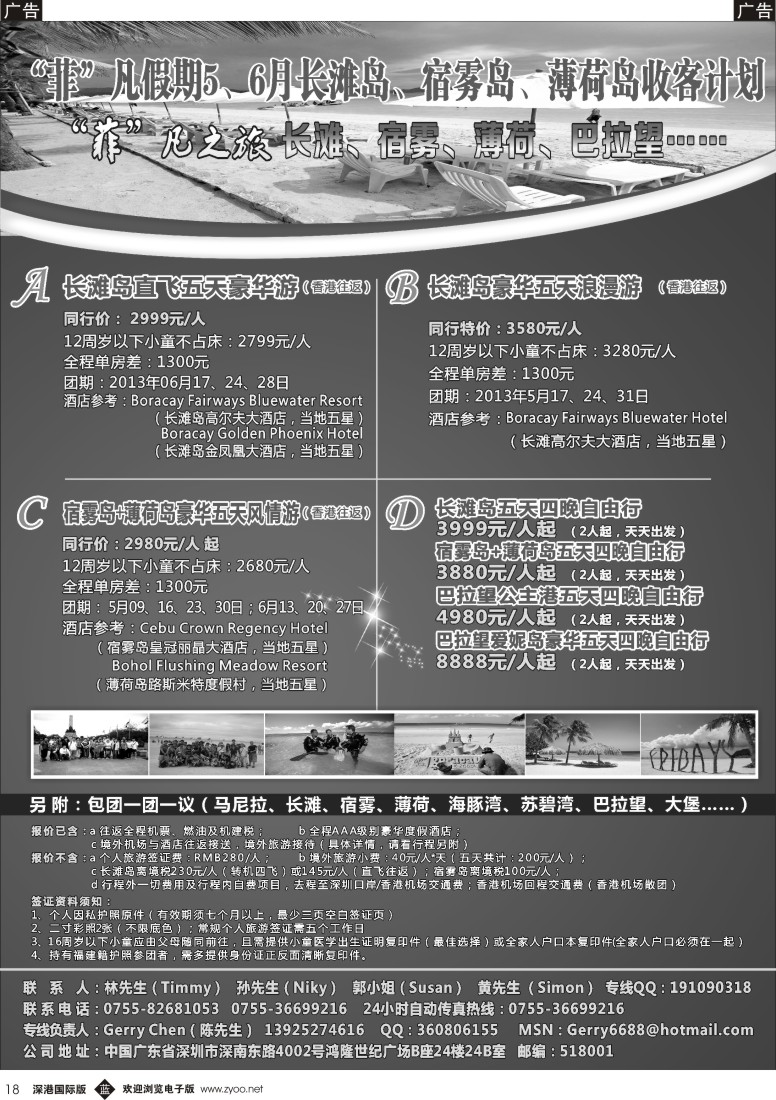b黑018  菲”凡假期2013年长滩岛、宿雾岛、薄荷岛5、6月收客计划
