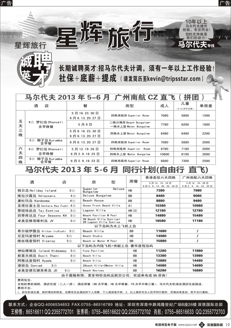 b黑019  星辉假期—马尔代夫2013年5-6月自由行计划