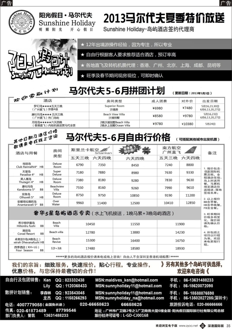 b黑035  阳光假日-马尔代夫地接及机票代理商5-6月特价