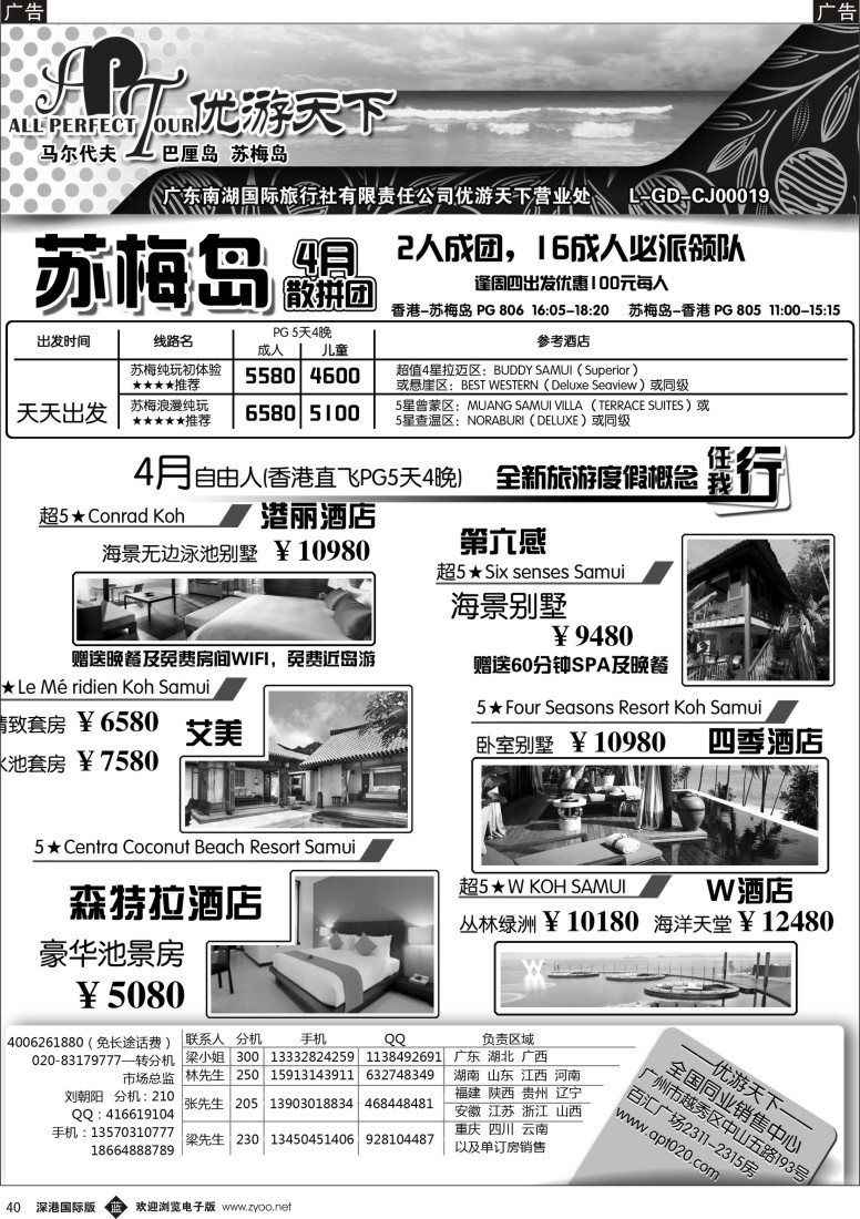 b黑040  优游天下—苏梅岛