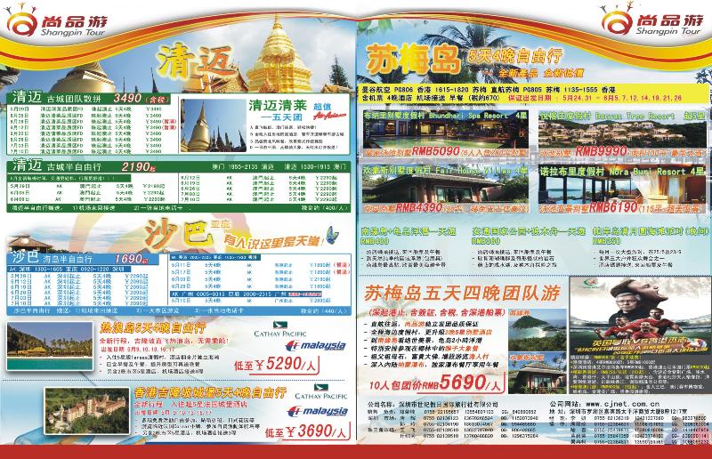 r000 双拉 尚品游沙巴清迈专线