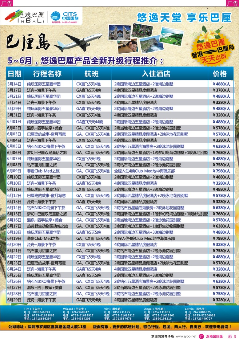 r彩009  悠逸巴厘—巴厘岛专业地接