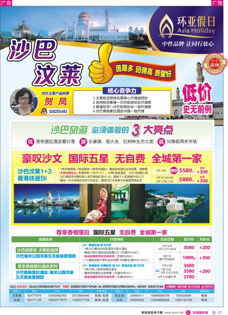 r彩027  国旅新景界—环亚假日沙巴文莱计划
