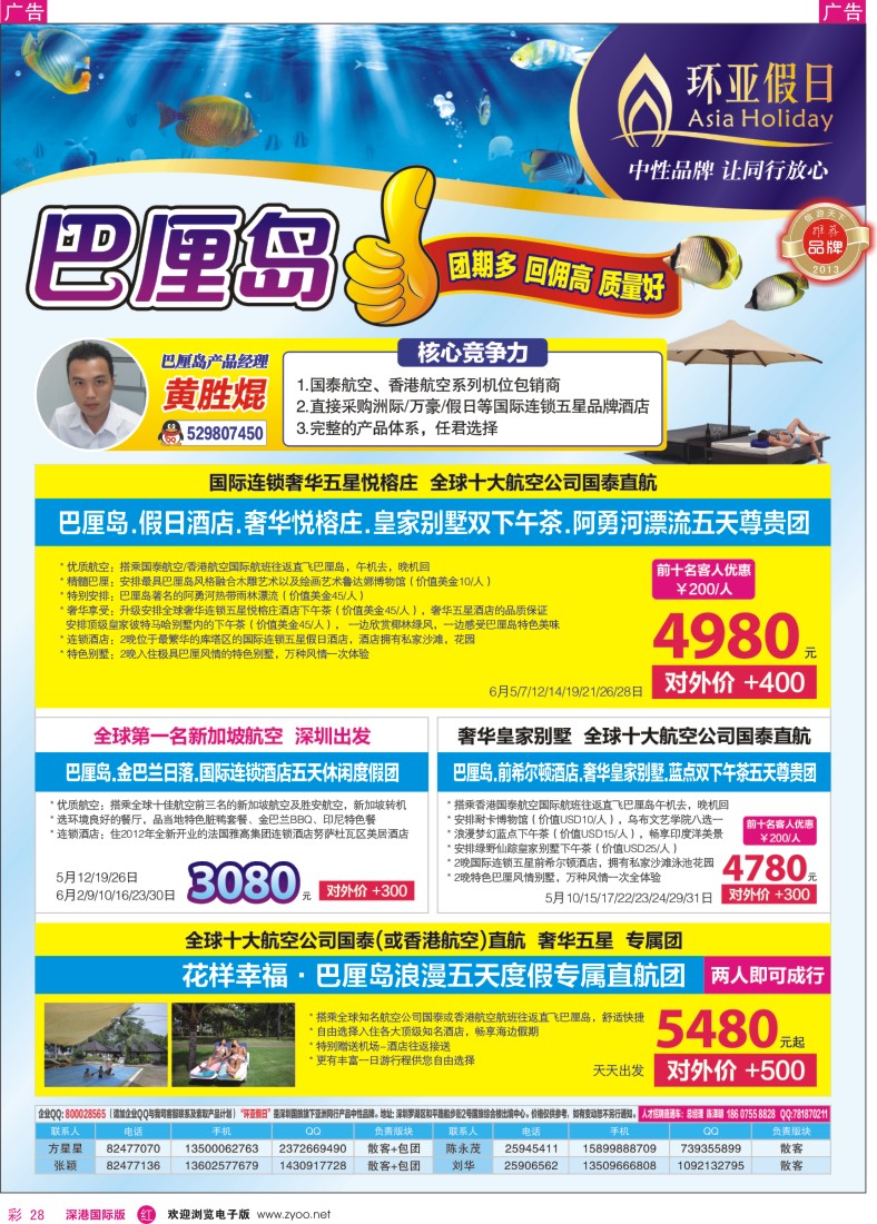 r彩028  国旅新景界—环亚假日巴厘岛菲律宾热卖