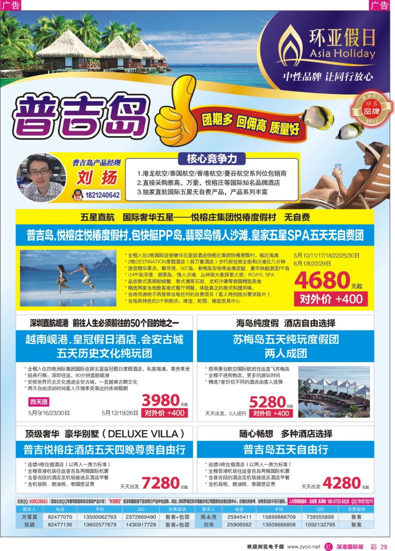r彩029  国旅新景界—环亚假日普吉岛热卖