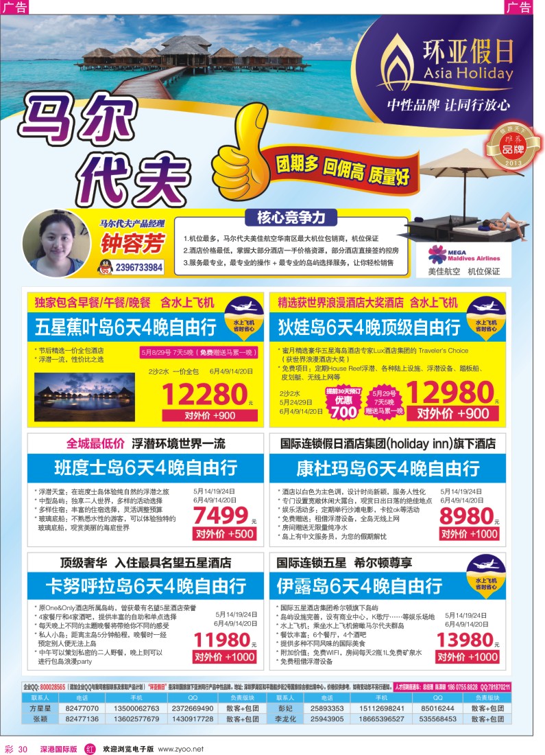 r彩030  国旅新景界—环亚假日马尔代夫同行计划