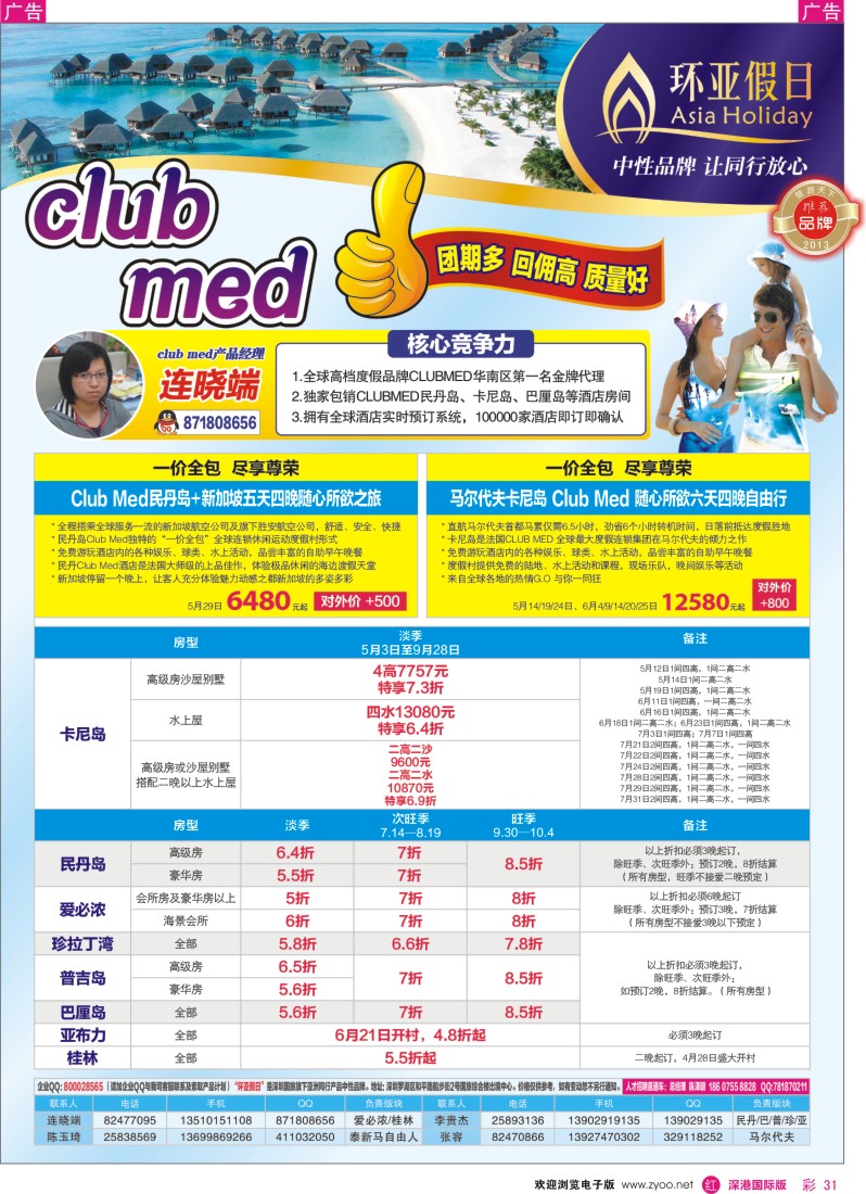 r彩031  国旅新景界—环亚假日Club？Med(地中海俱乐部)