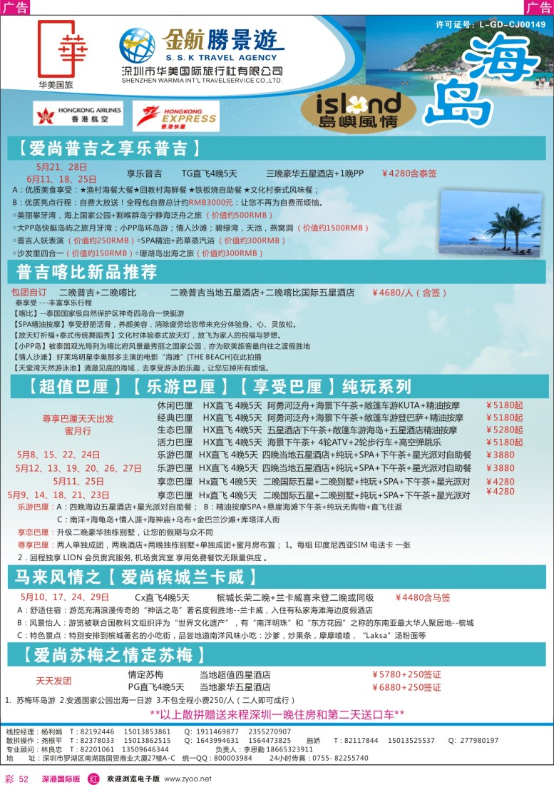 r彩052  金航胜景游—海岛专线(夏威夷特价专线)