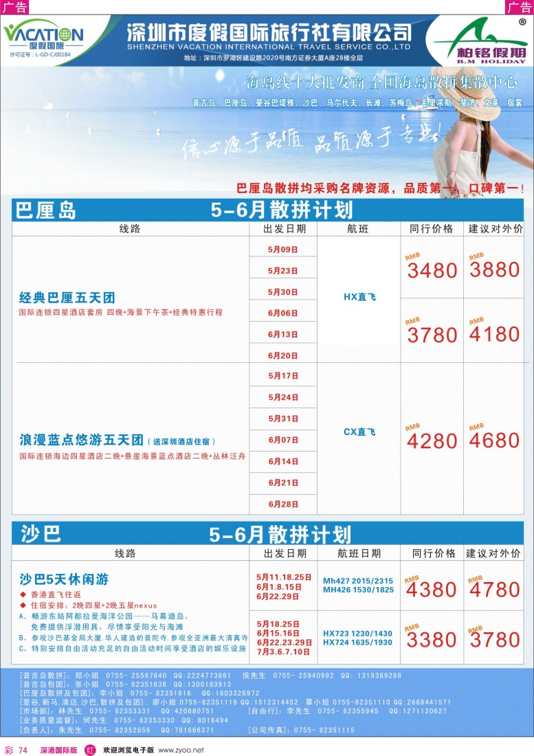 r彩074  【柏铭假期】普吉岛、巴厘岛、沙巴