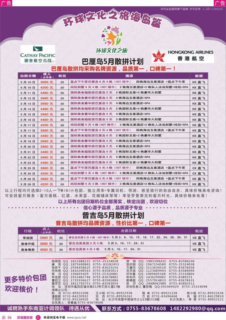 r彩096  环球文化之旅海岛线计划【巴厘，曼普，普吉】