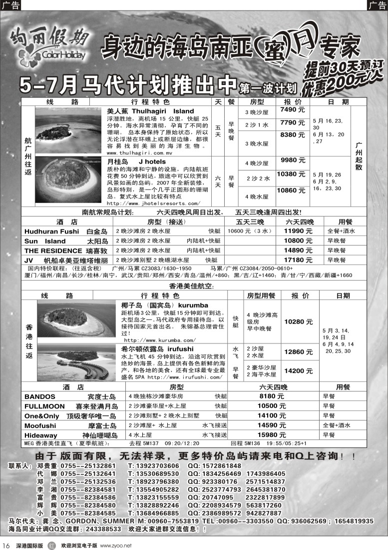 r黑016  绚丽假期——马尔代夫5-7月计划