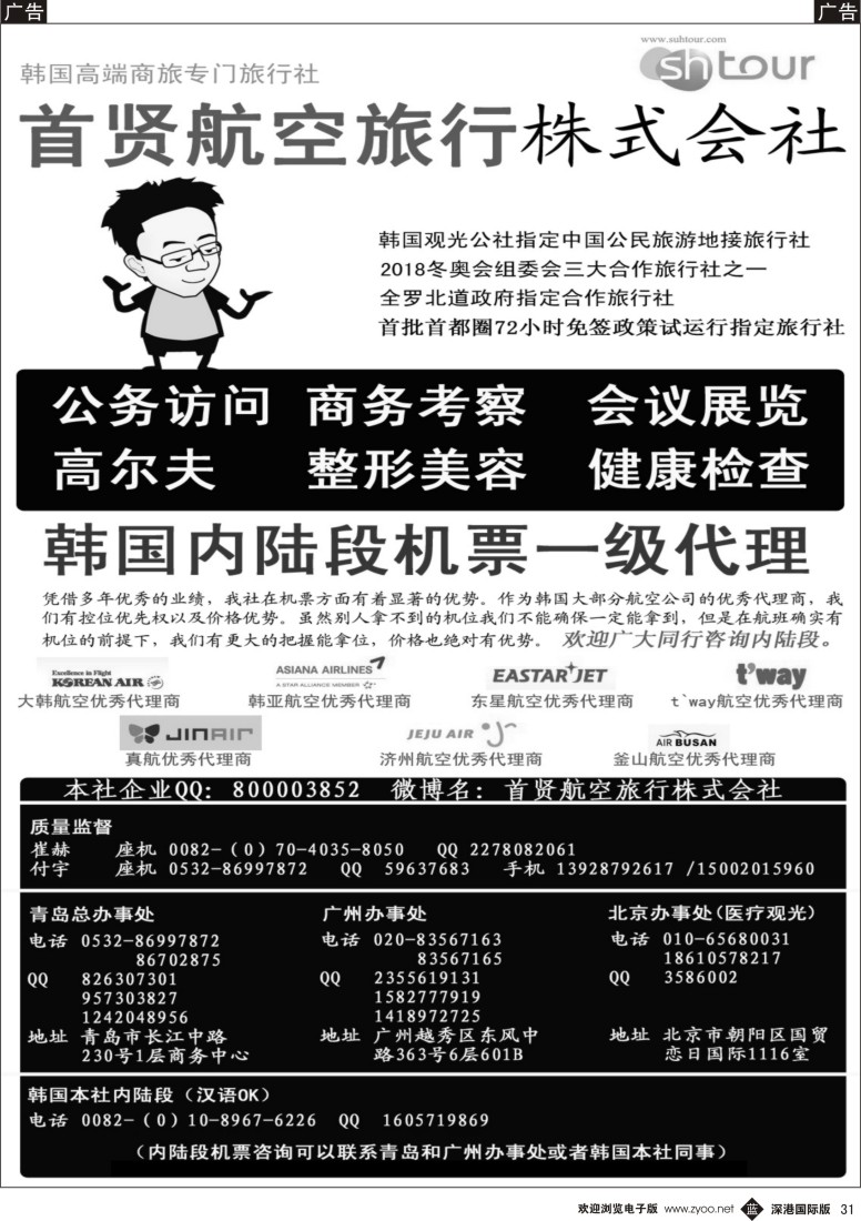 b黑031  韩国高端商旅+内陆机票—首贤航空旅行株式会社
