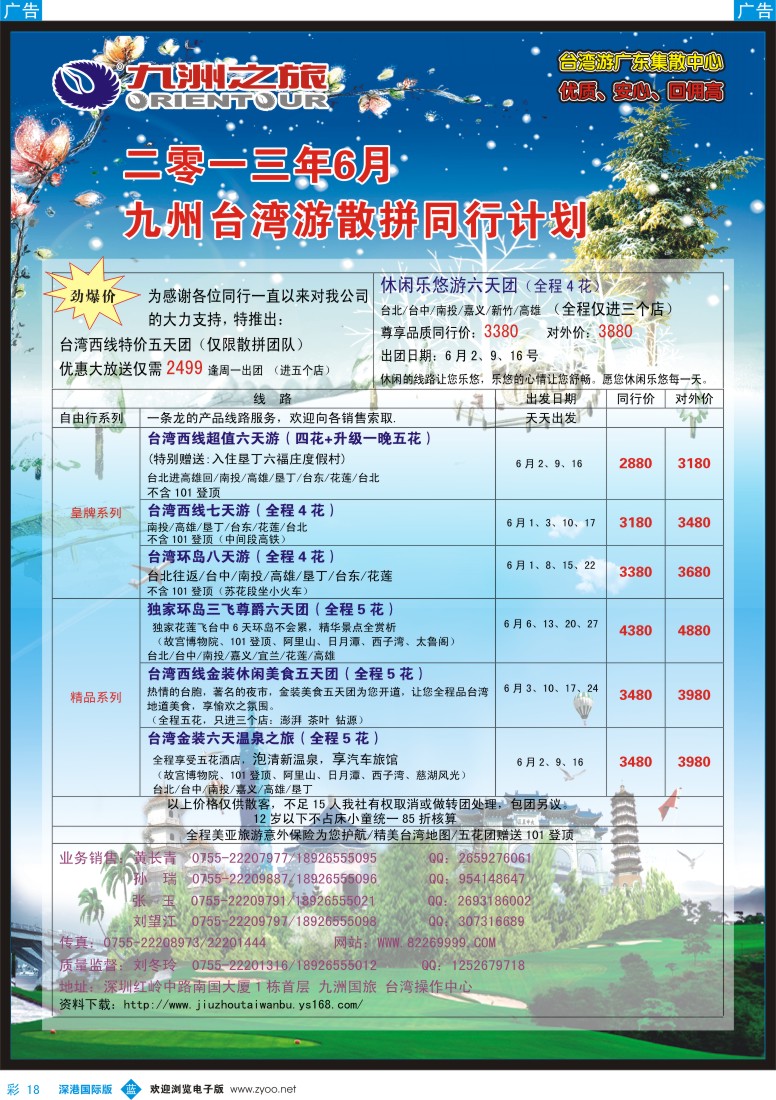 b彩018  九洲国旅—台湾操作中心6月同行计划