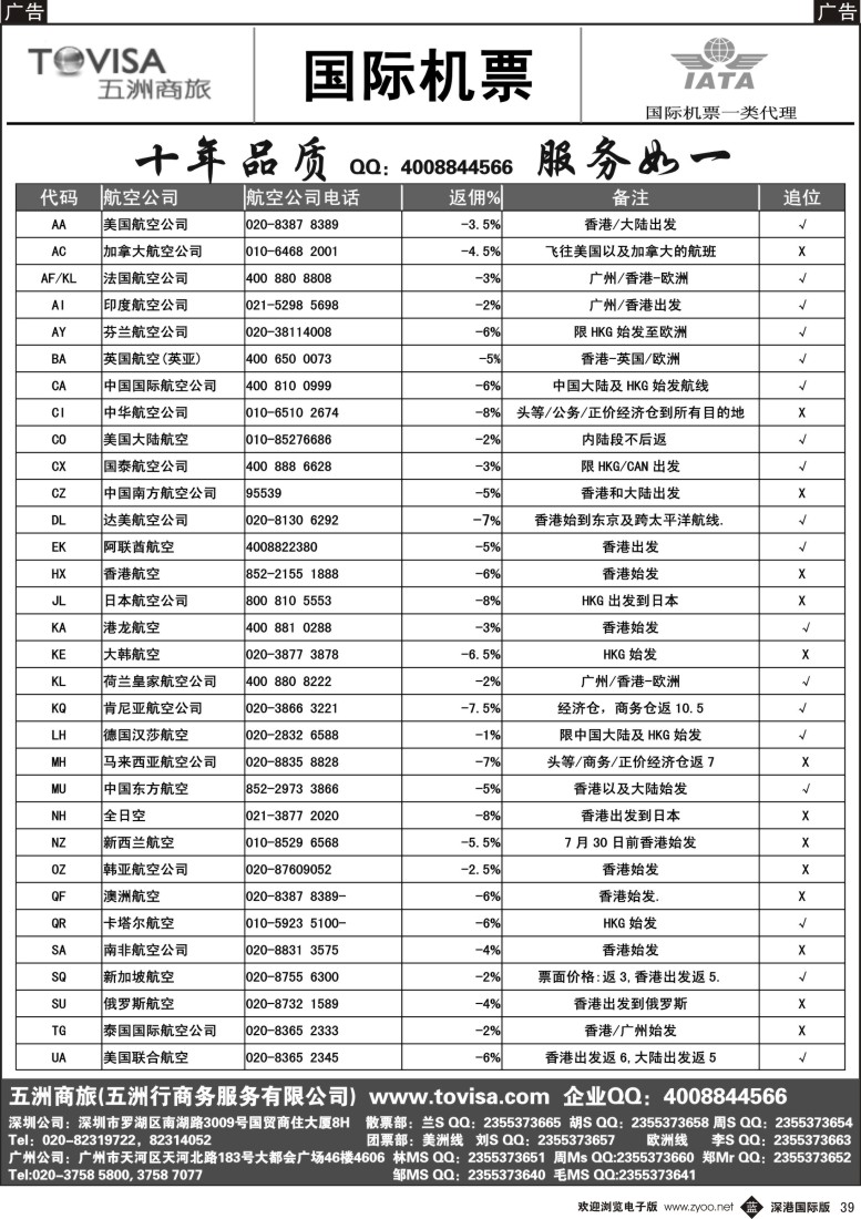 b黑039  五洲商旅国际机票政策