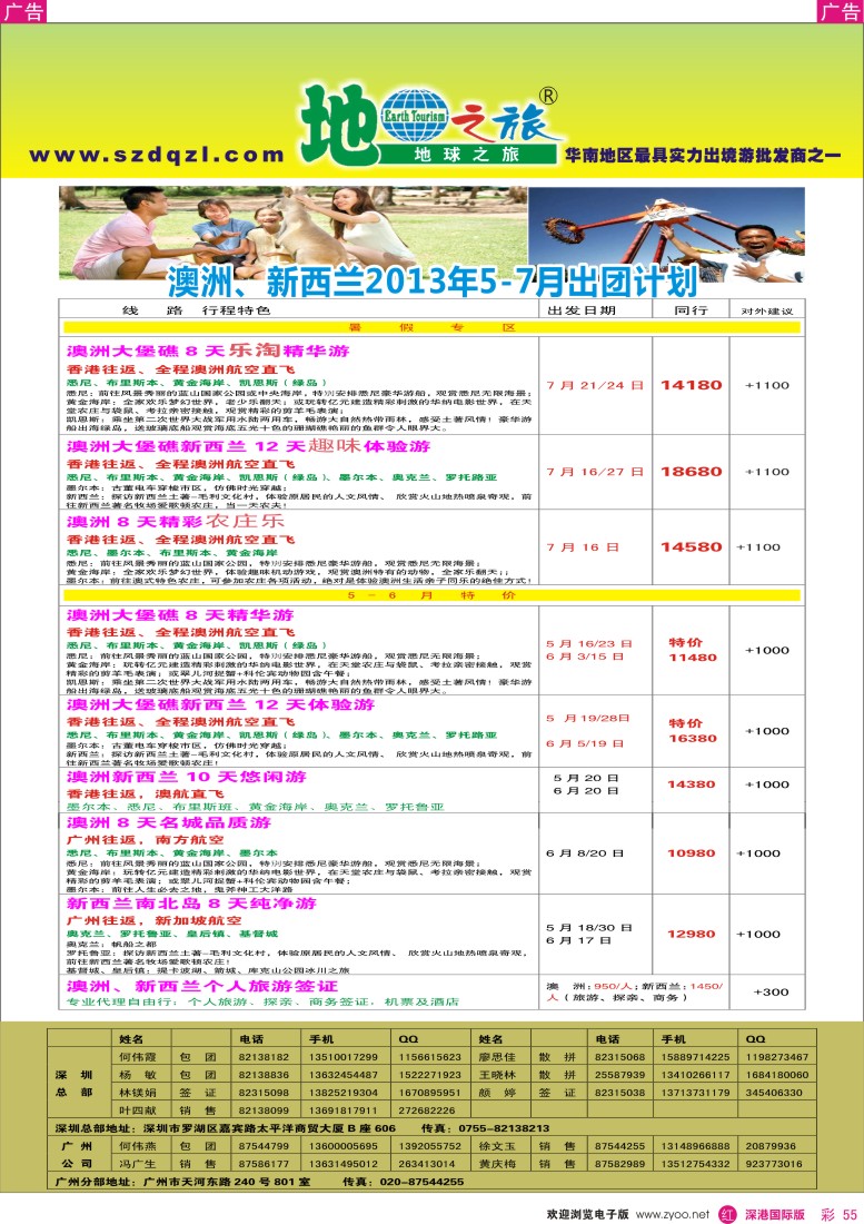 r彩055  地球之旅—澳新2013年5-6月同行计划