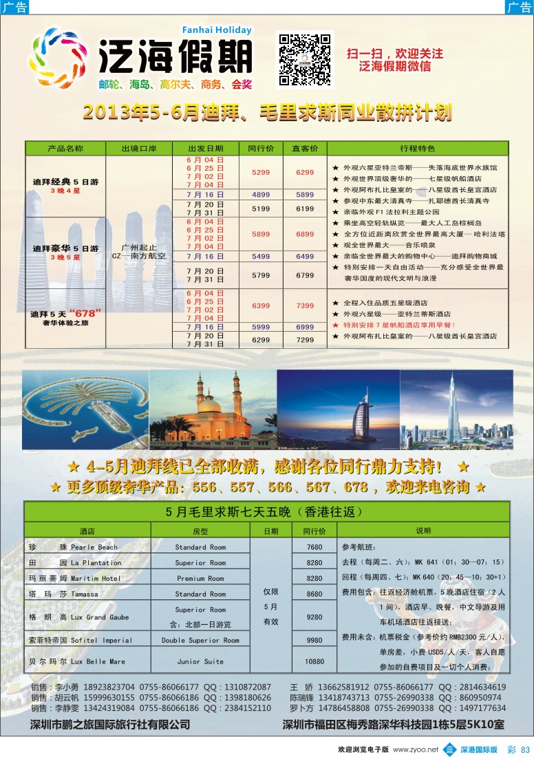 b彩083  泛海假期—非洲中东散拼计划