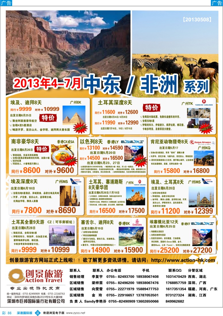 b彩086  创景旅游—中东非洲2013年5-7月计划