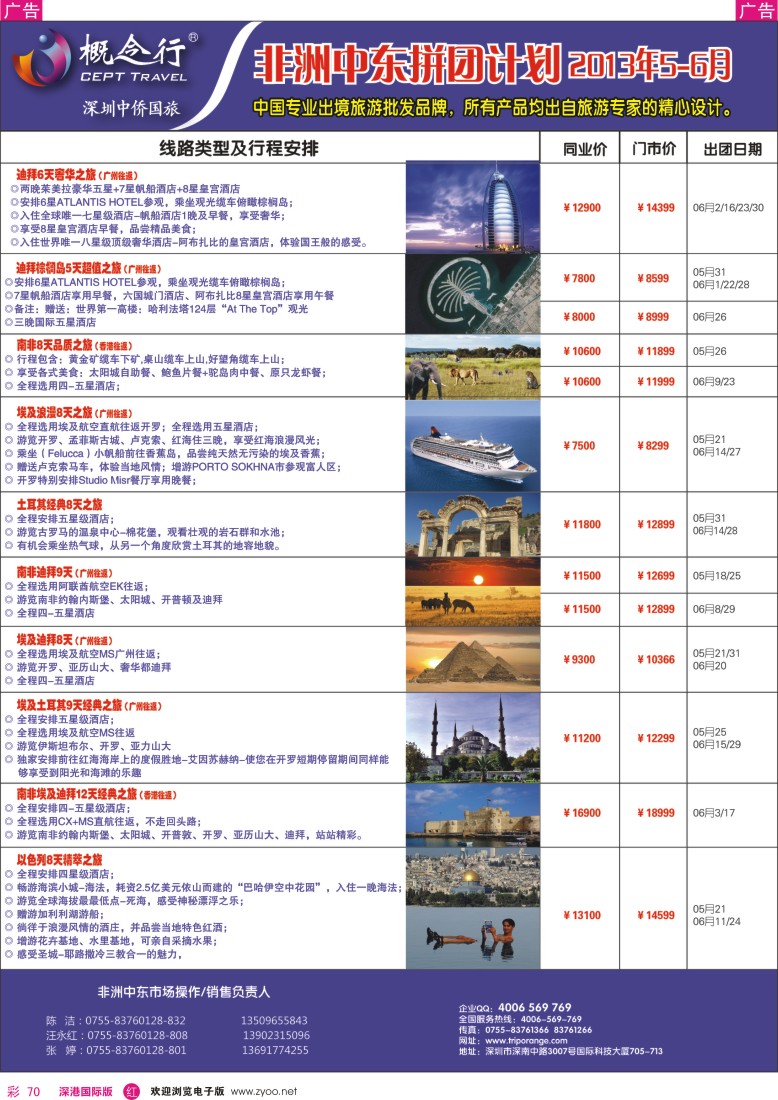r彩070  概念行CEPT—非洲中东拼团计划