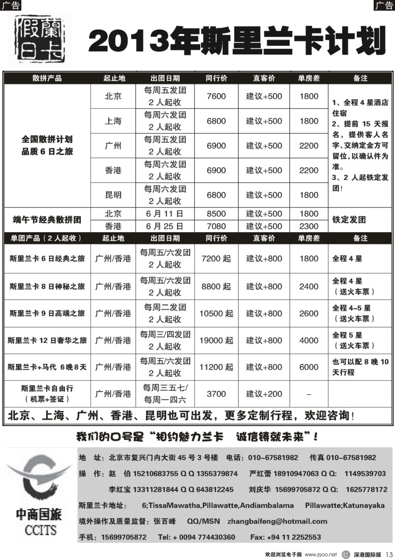 r黑013  斯里兰卡地接--兰卡假日