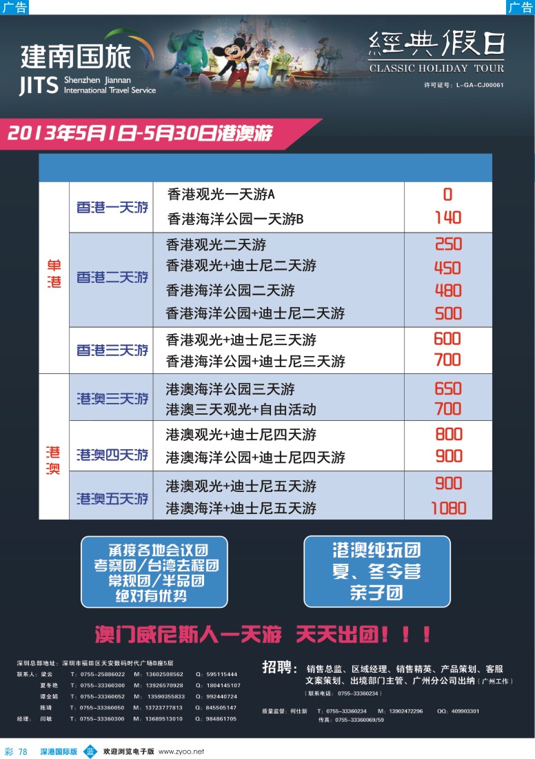 b彩078  建南国旅—港澳专线