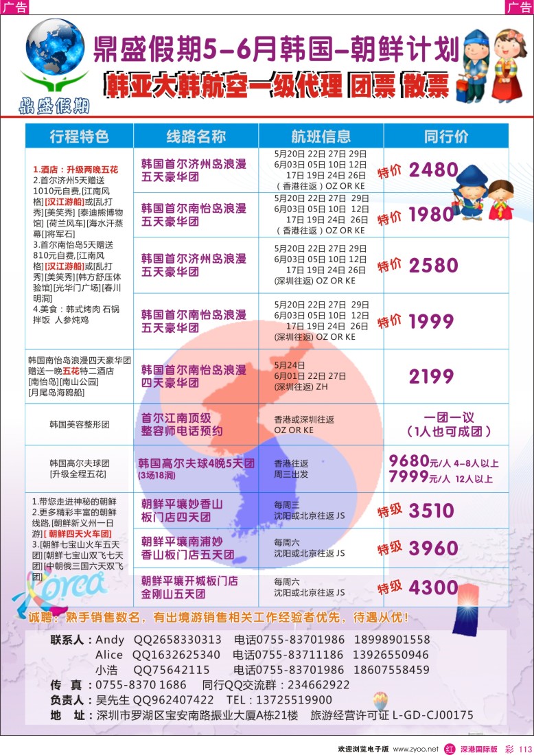 r彩113  [鼎盛假期]〈韩国—朝鲜〉5-6月韩朝专线同行计划