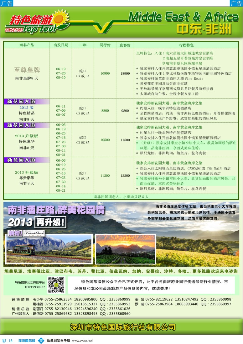 b彩016  特色旅游—中东非洲5-6月出团计划
