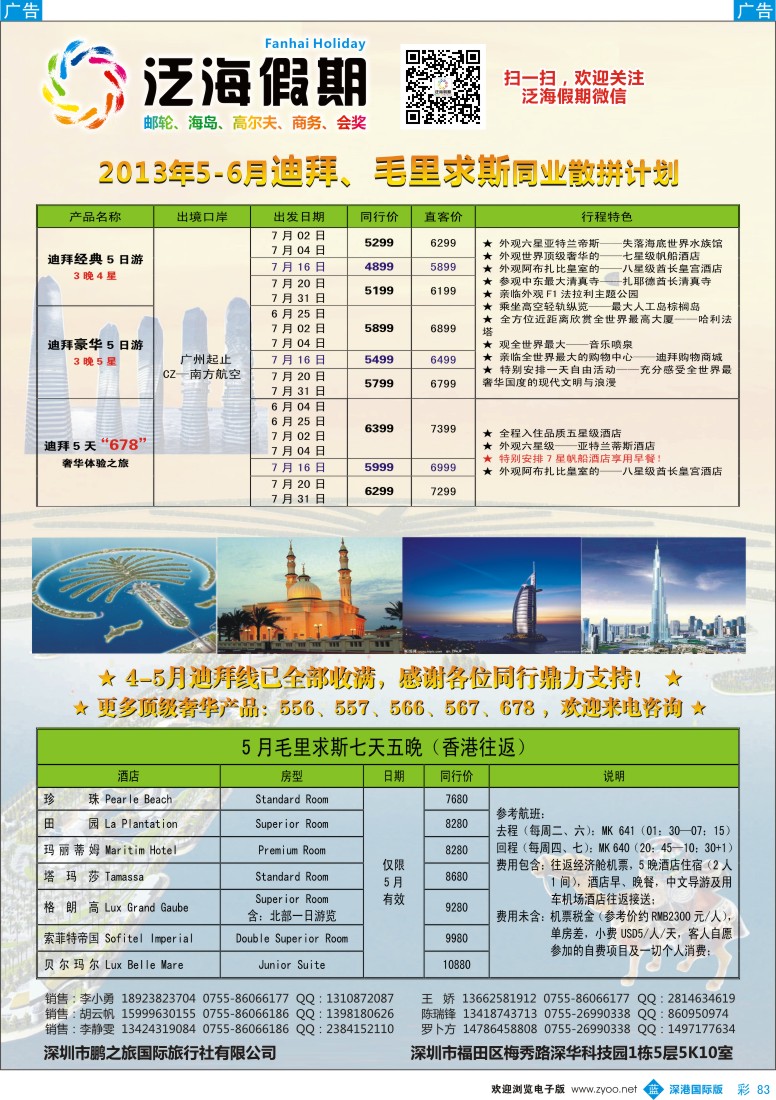 b彩083  泛海假期—非洲中东散拼计划