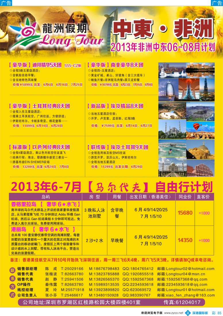 b彩085  龙洲假期—中东非洲专线