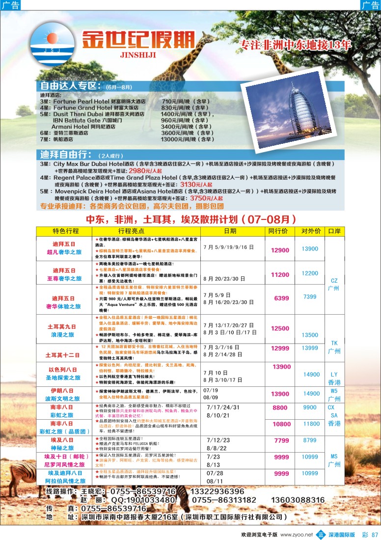 b彩087  金世纪假期—非洲中东专线