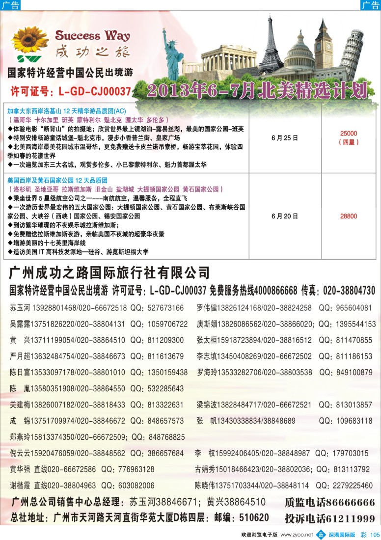 b彩105  成功之旅—南非计划