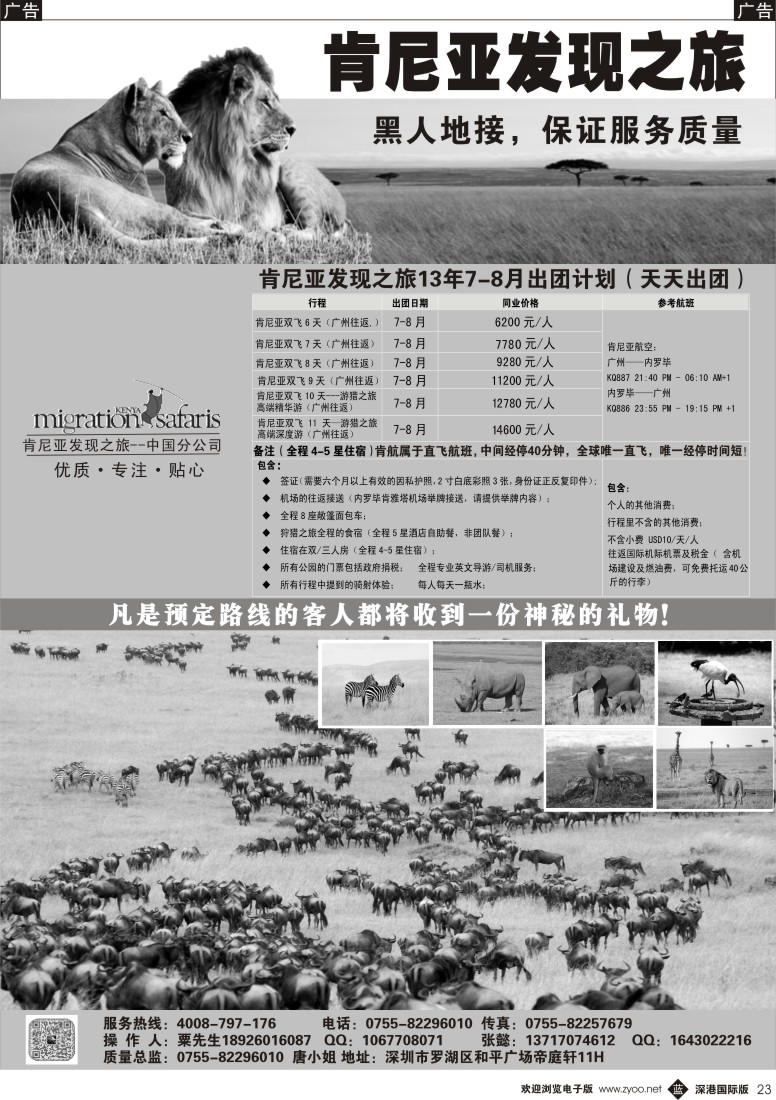 b黑023  肯尼亚发现之旅