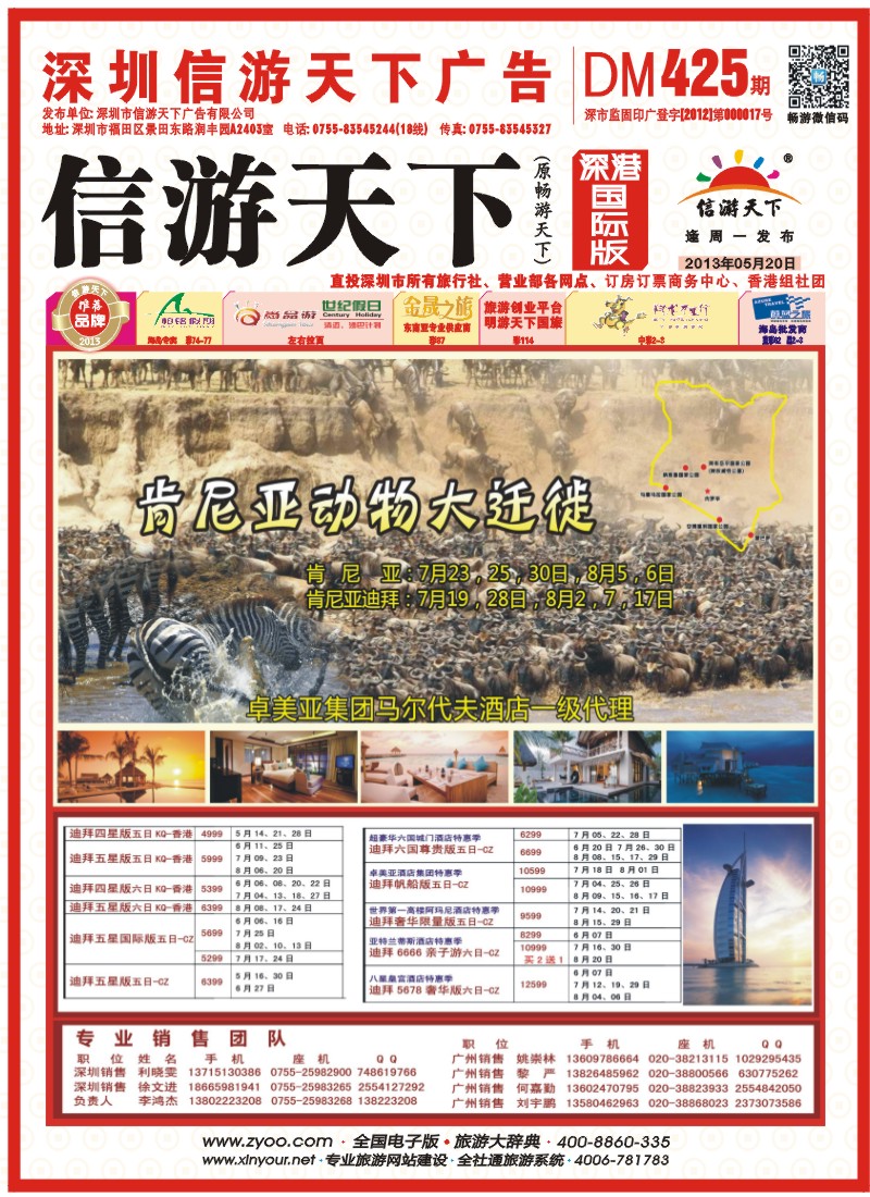 r000 封面  五洲行—非洲中东专线